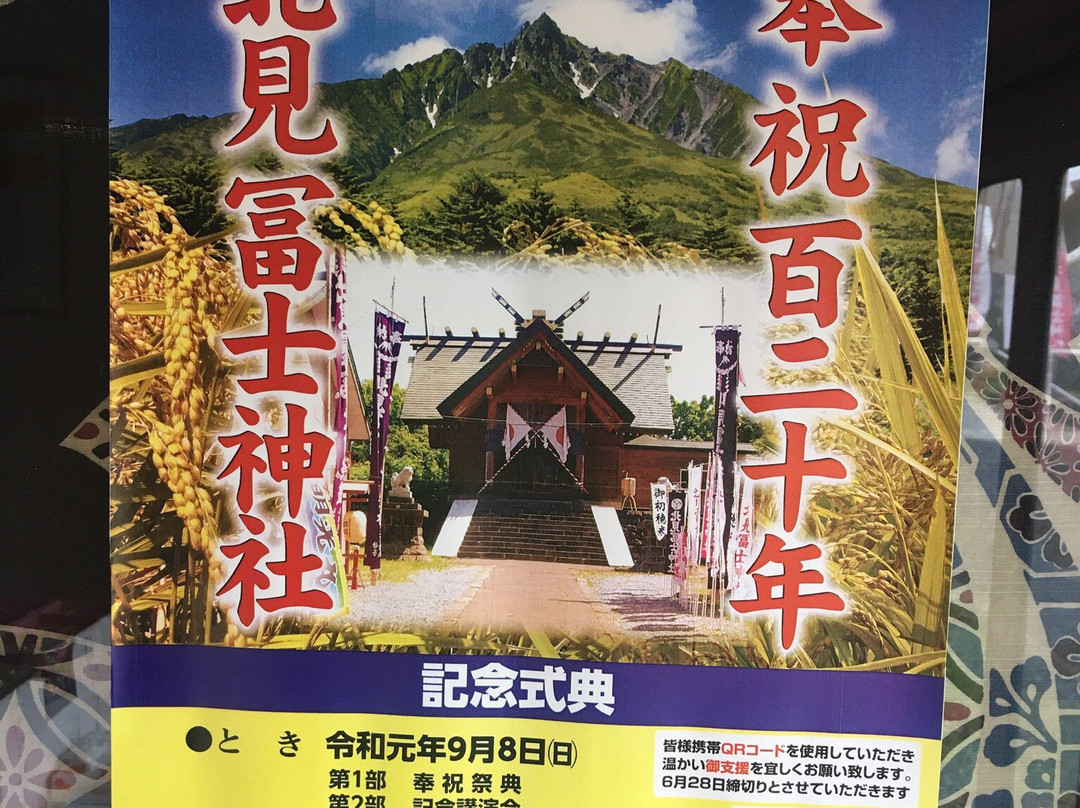Kitamifuji Shrine-利尻町必去景点
