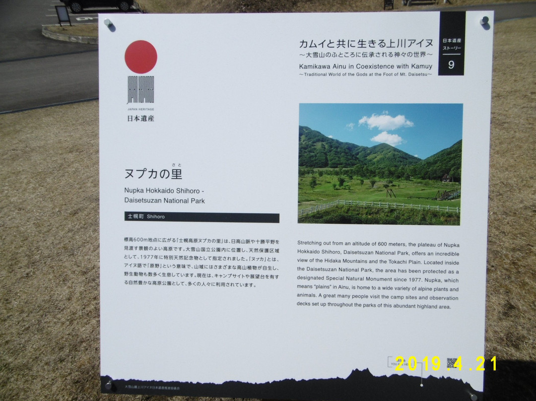 Nupukano Sato-士幌町必去景点