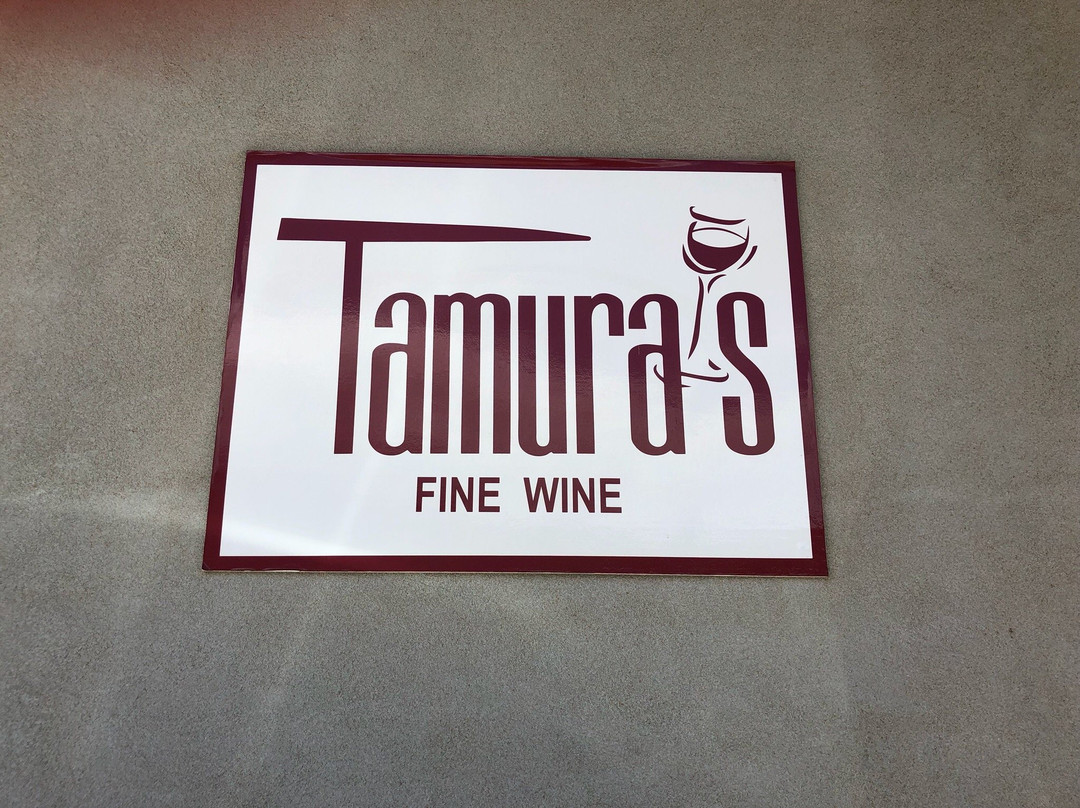 Tamura's Fine Wine & Liquors景点图片