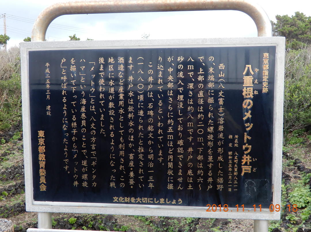 Yaene no Mettoido-八丈岛必去景点