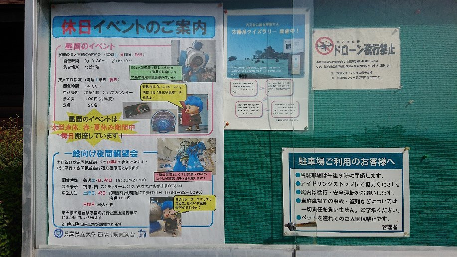 Nishiharima Observatory Park-佐用町必去景点