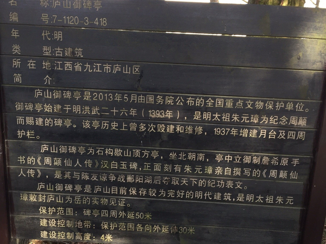 御碑亭-九江市必去景点
