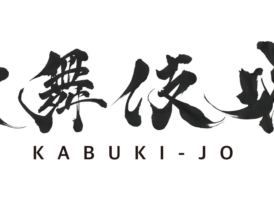 Kabuki-jo-Kabukicho必去景点