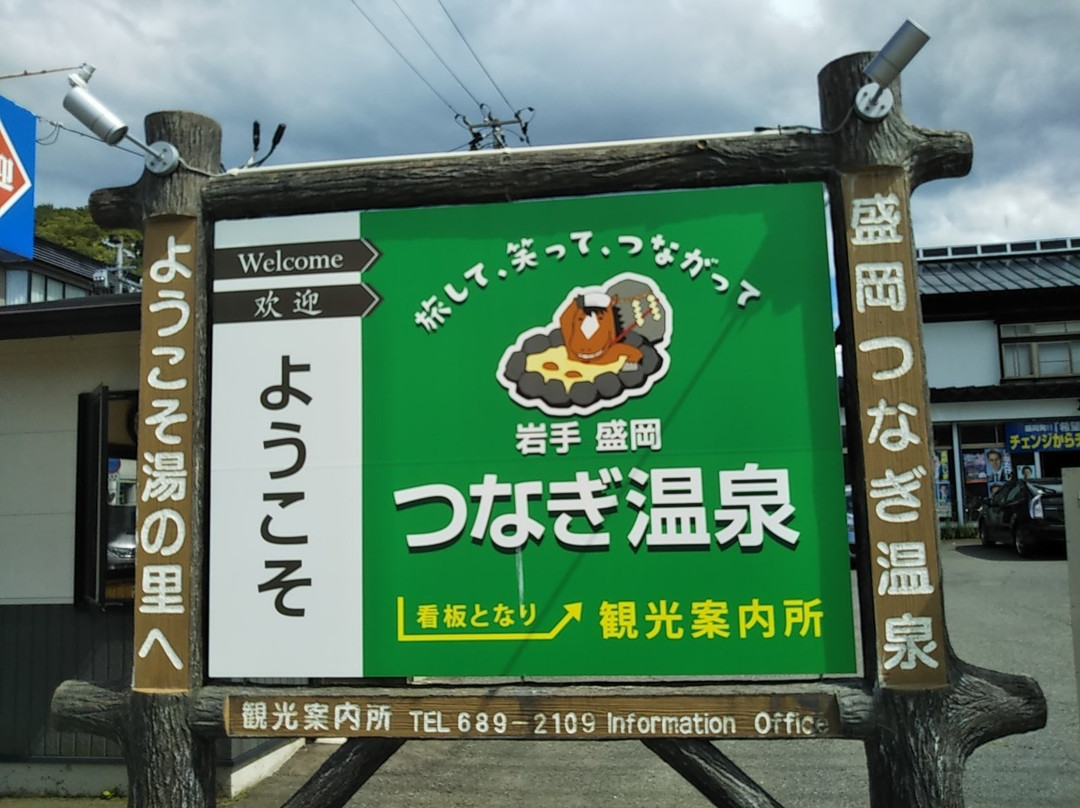 Tsunagi Onsen-盛冈市必去景点