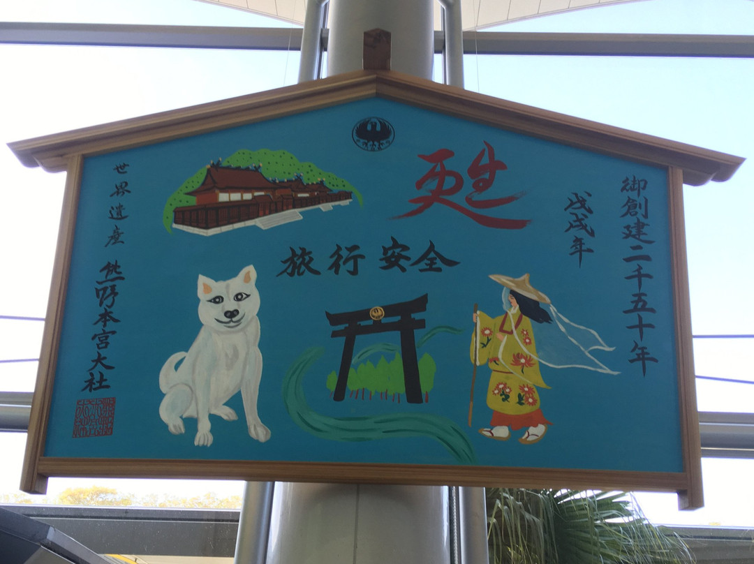 Nanki Shirahama Airport Information Center景点图片