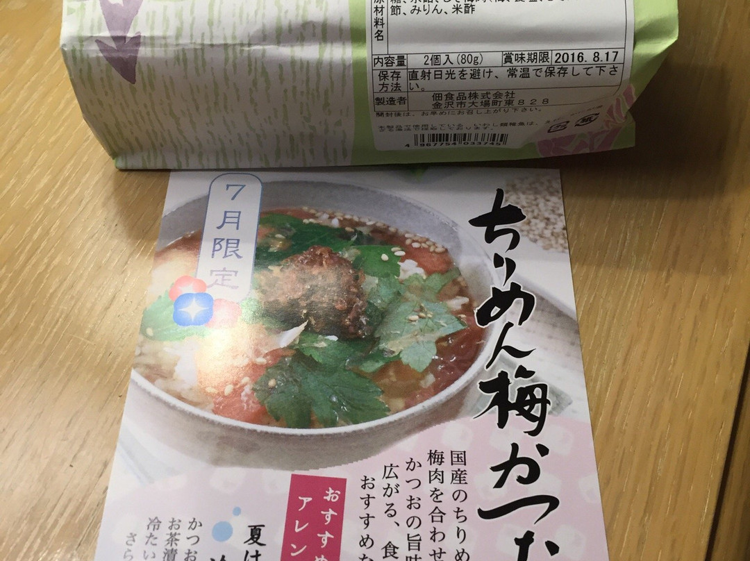 Tsukuda no Tsukudani Honten-金泽市必去景点