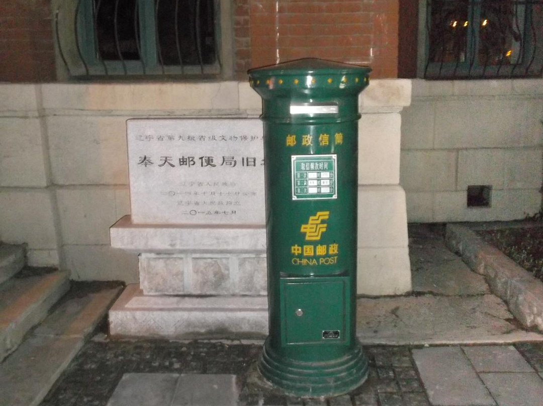 沈阳邮政街景点图片