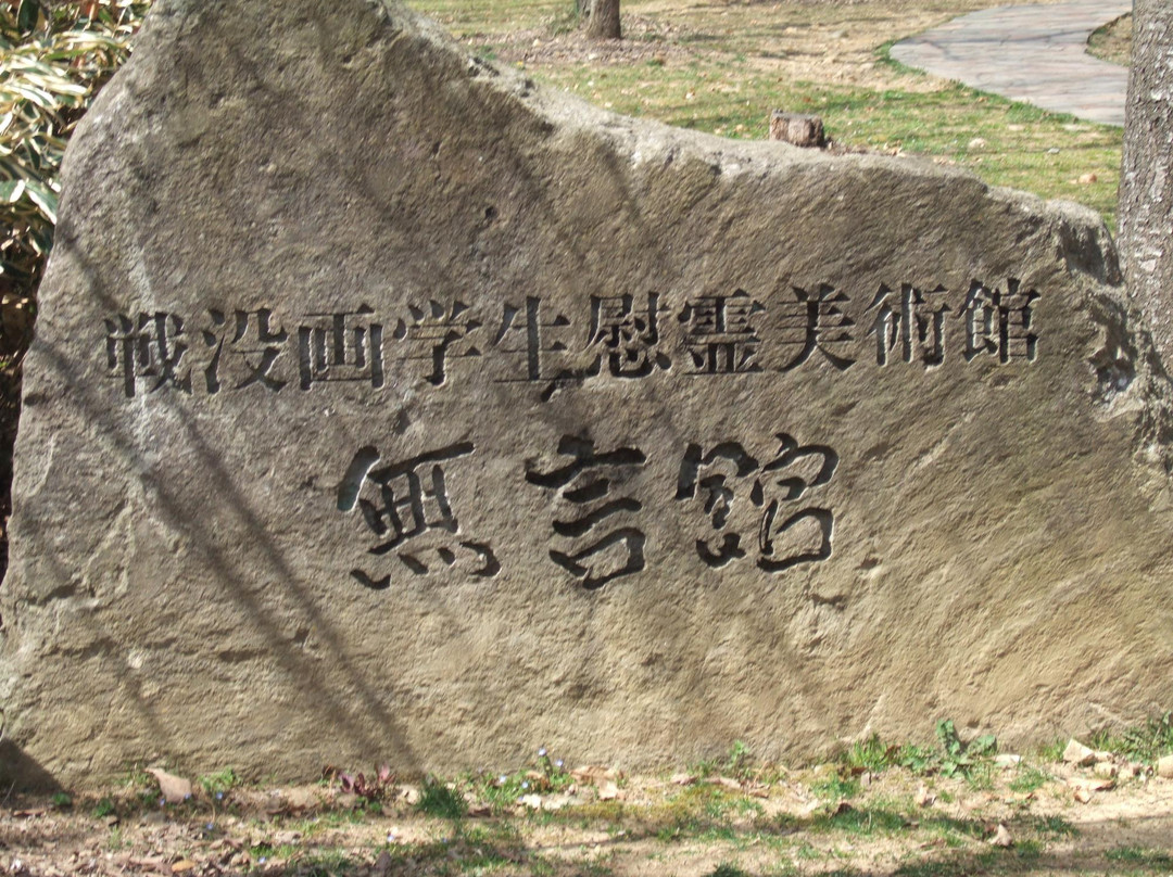 Mugonkan-上田市必去景点