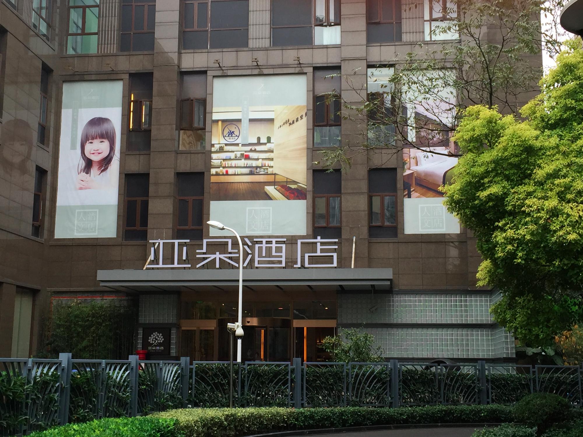 上海徐家汇亚朵酒店-浴室