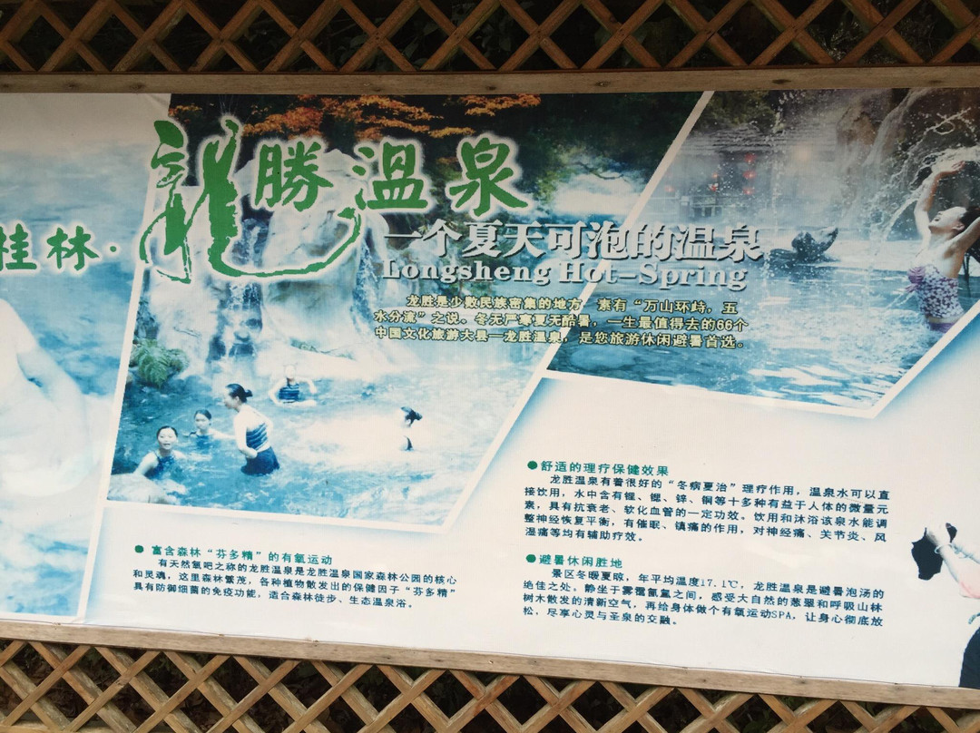 龙胜温泉-龙胜各族自治县必去景点
