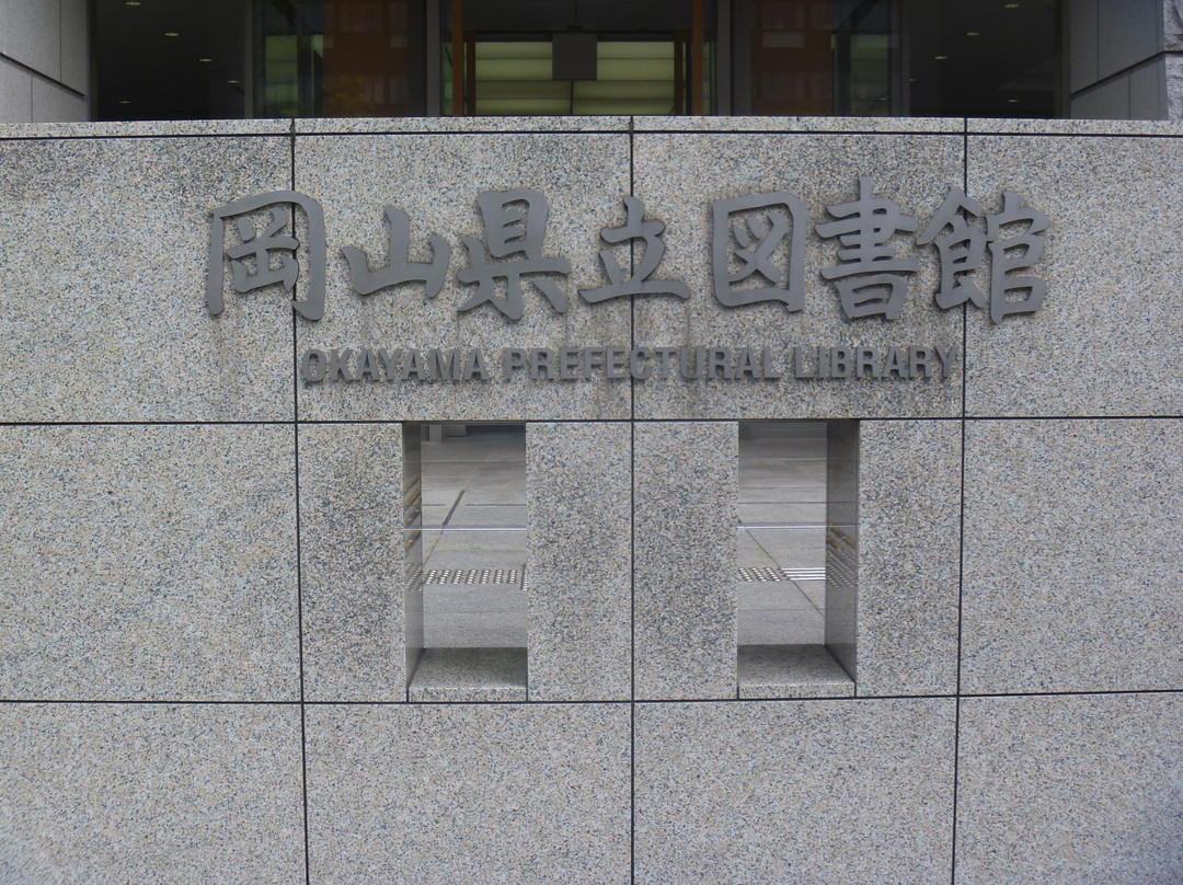 Okayama Prefectural Library景点图片