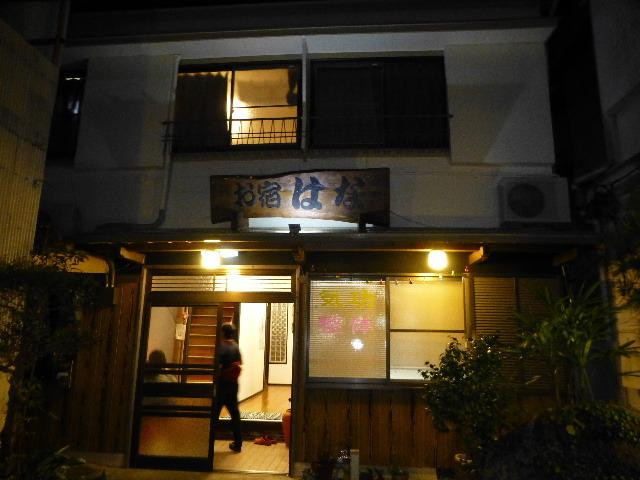 花之御宿旅馆