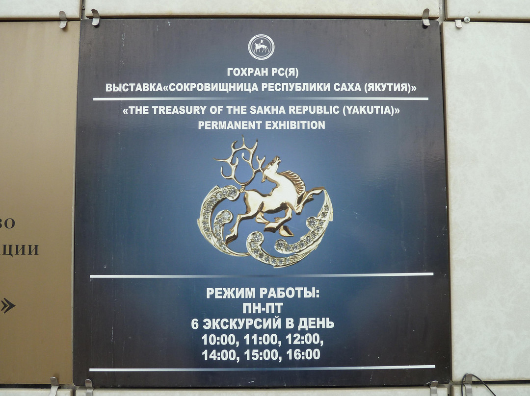 Treasury of The Republic of Sakha (Yakutia) Exhibition-雅库茨克必去景点