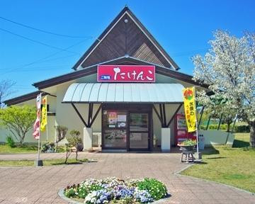 ご飯処 たけんこ