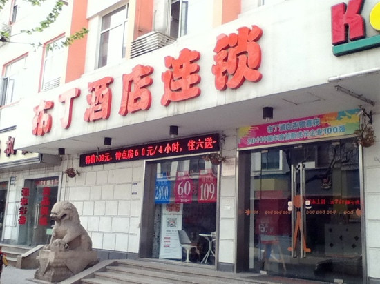 苏州布丁观前步行街店主图