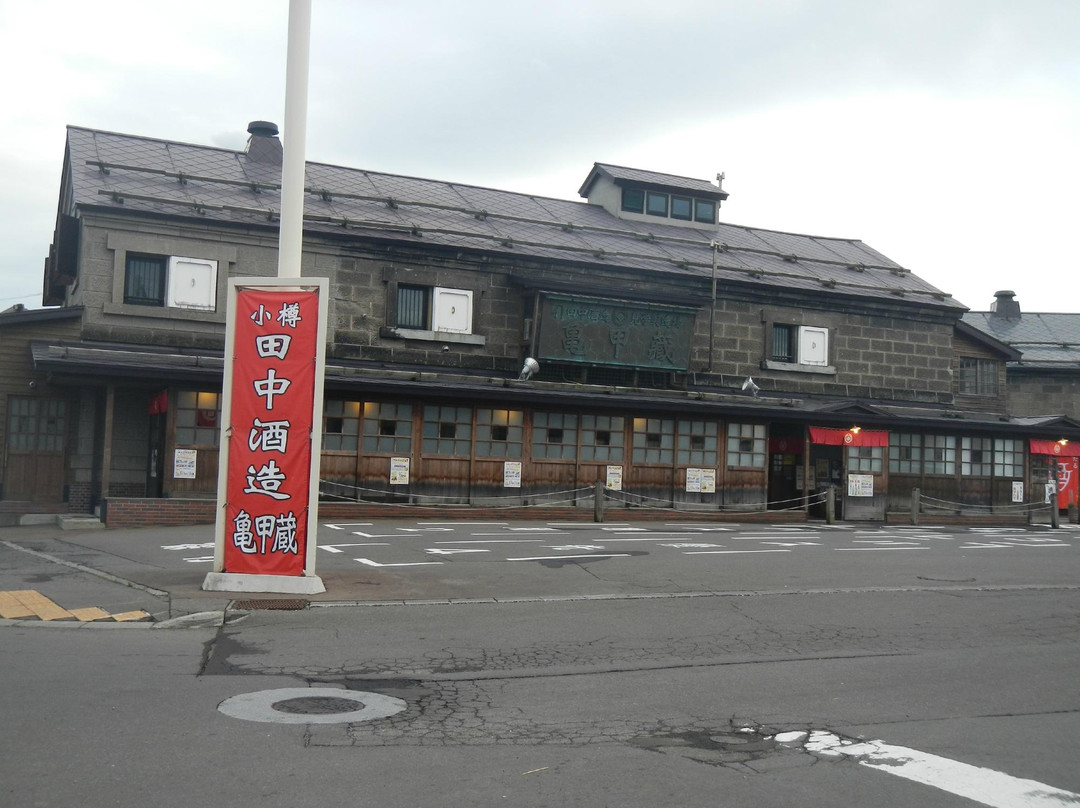 Tanaka Sake Brewing Kikkogura-小樽市必去景点