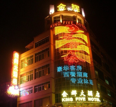 金辉大酒店主图