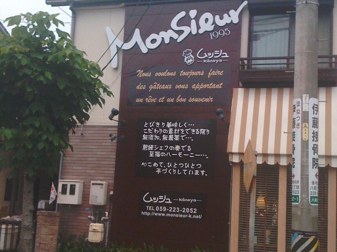 ムッシュ・コウノヤ主图