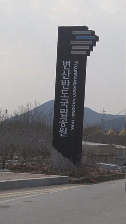 Byeonsanbando National Park-扶安郡必去景点