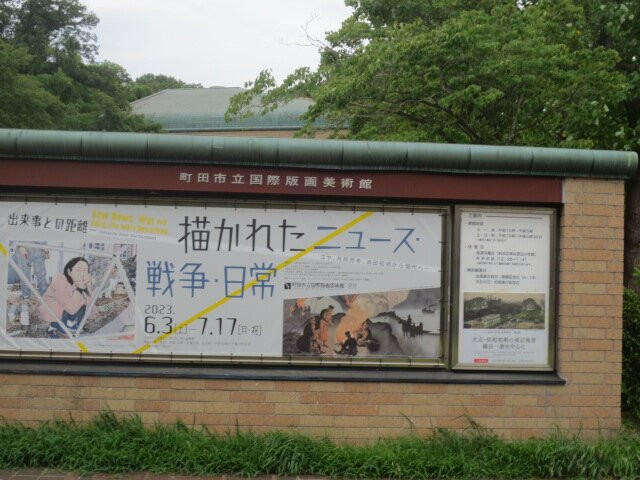 Machida City Museum of Graphic Arts-町田市必去景点