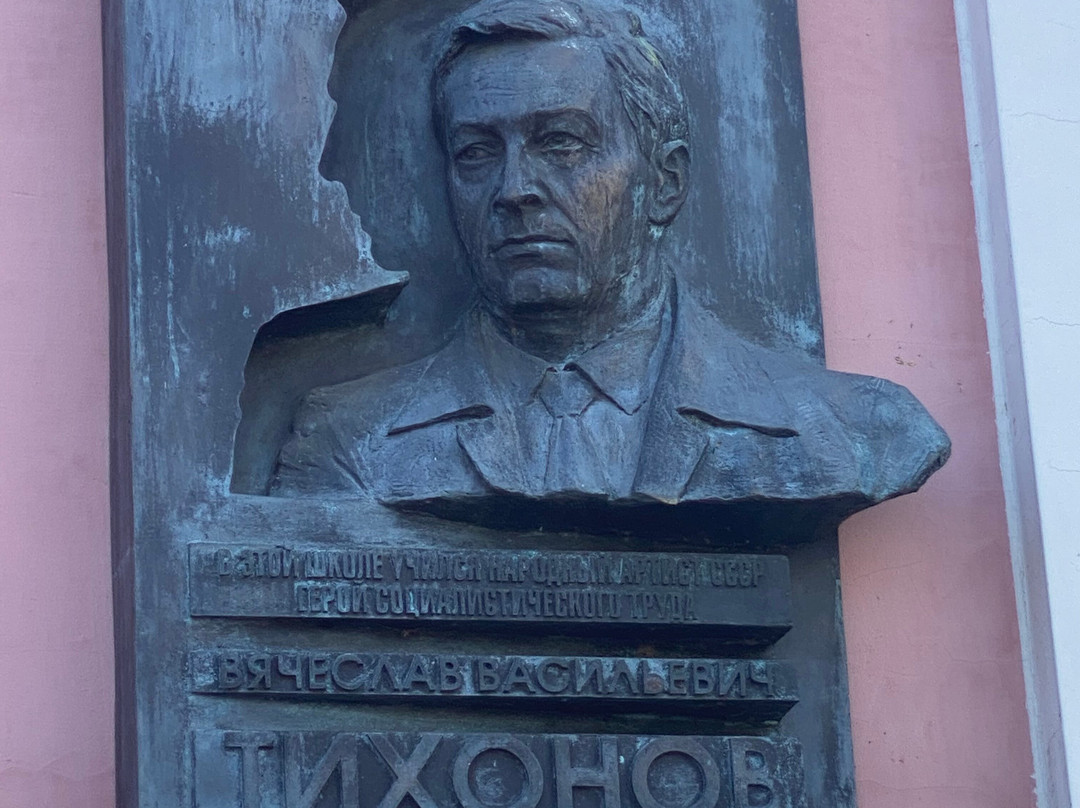V. V. Tikhonovu Memorial Plaque景点图片