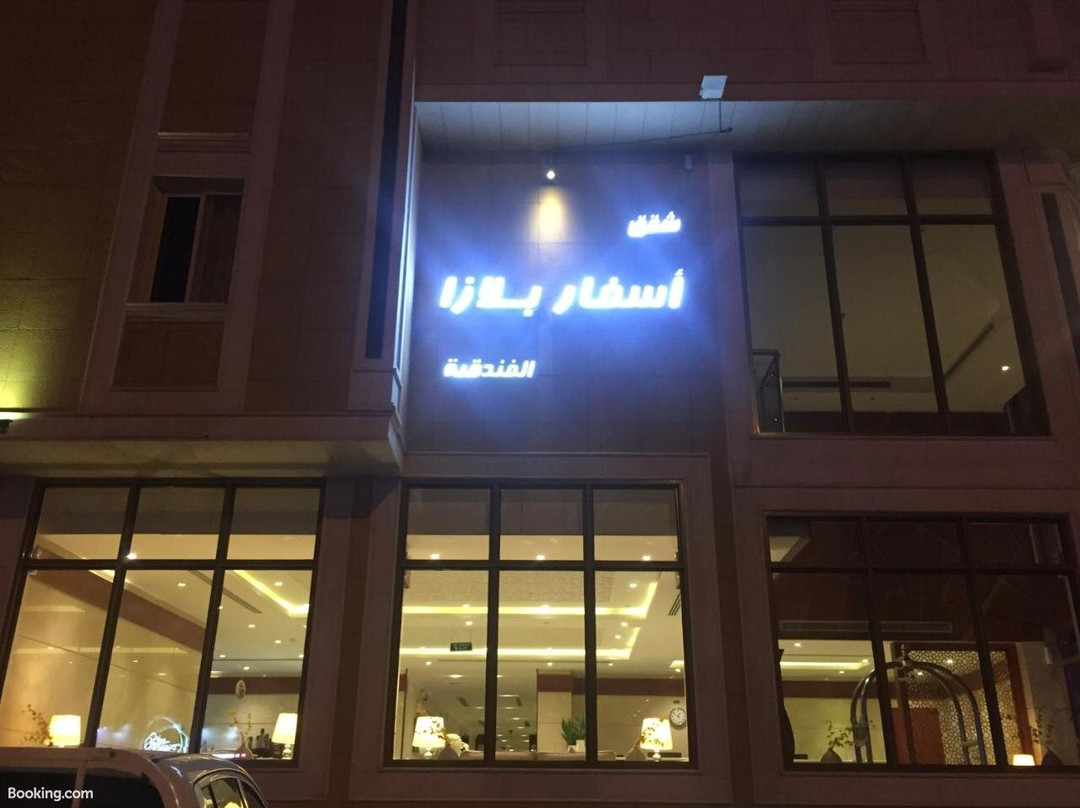 Asfar Plaza Hotel & Apartments主图