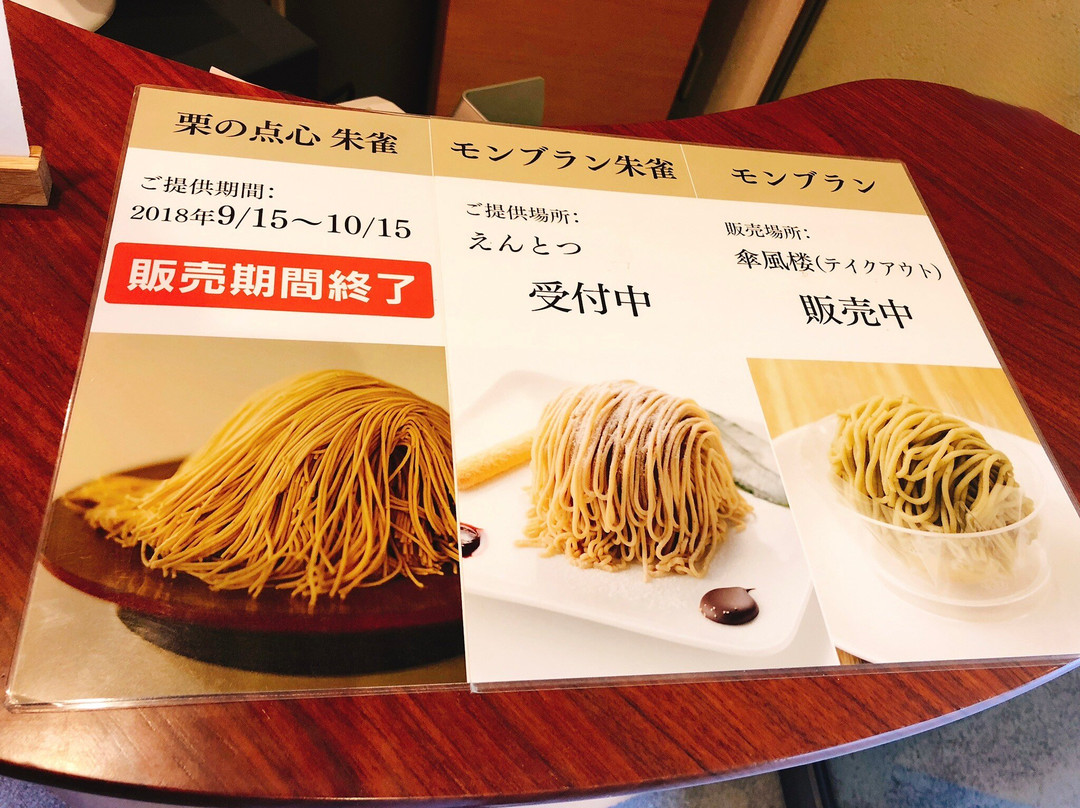 小布施堂 えんとつ