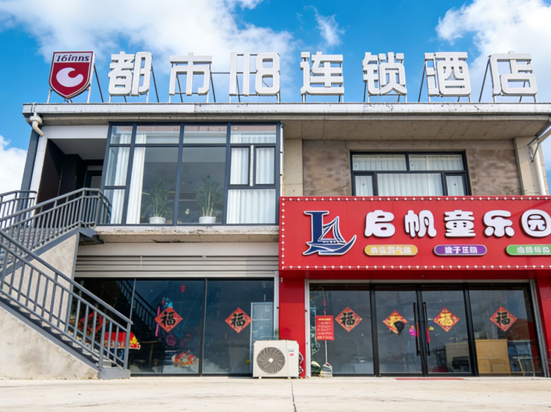 魏县都市118连锁酒店