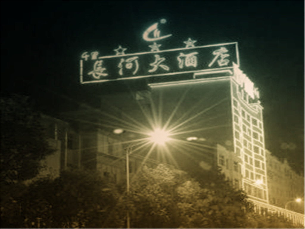 怀化千里长河大酒店-客卧