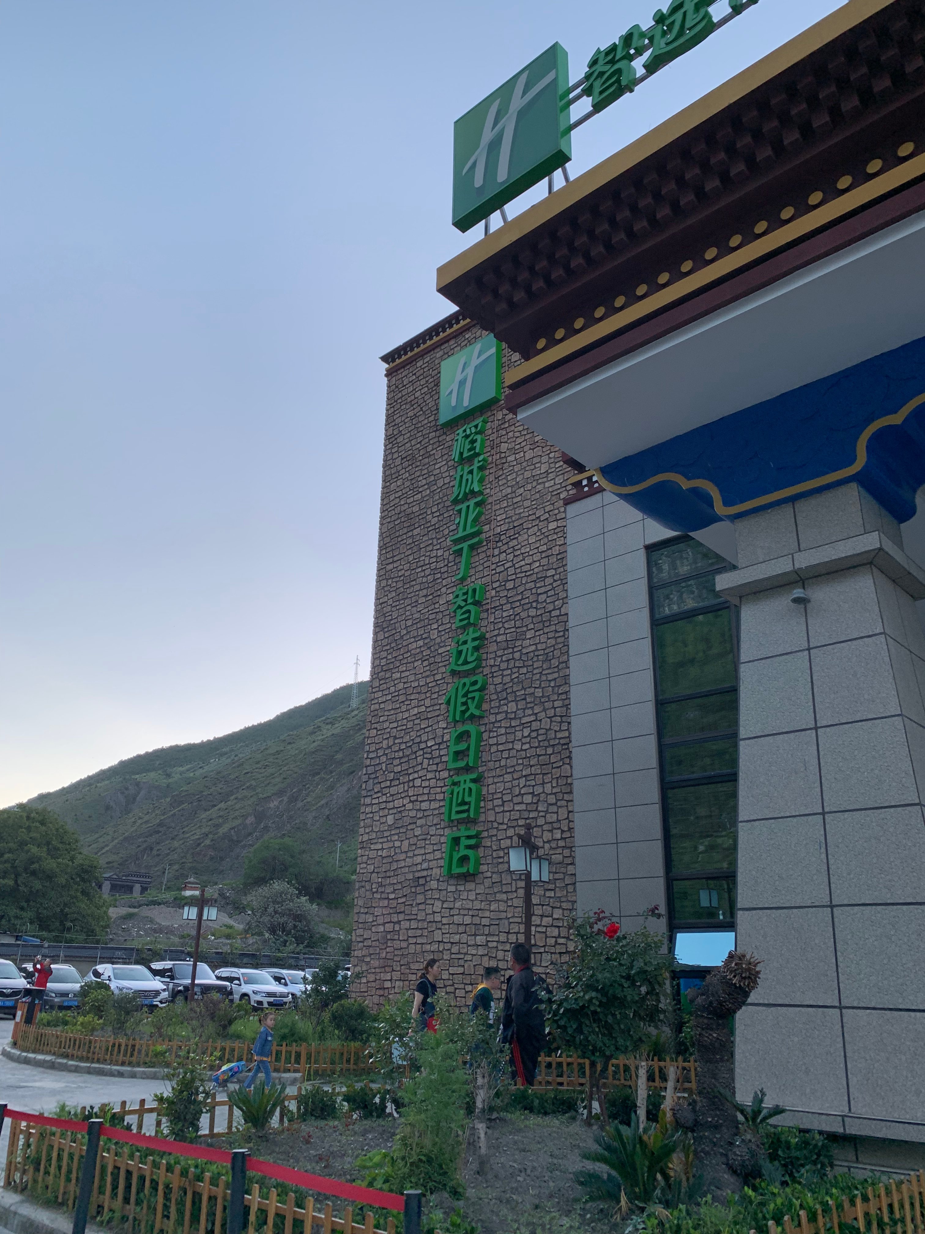 亚丁智选假日酒店-官方