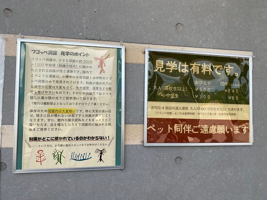 Fugoppe Cave-余市町必去景点