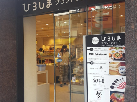 Hiroshima Brand Shop TAU