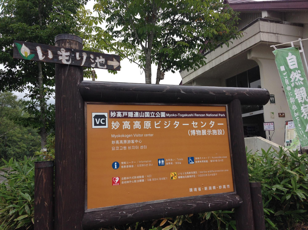 Myoko Kogen Visitor Center景点图片