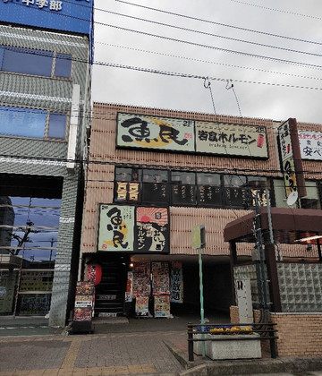 魚民 岩倉西口駅前店