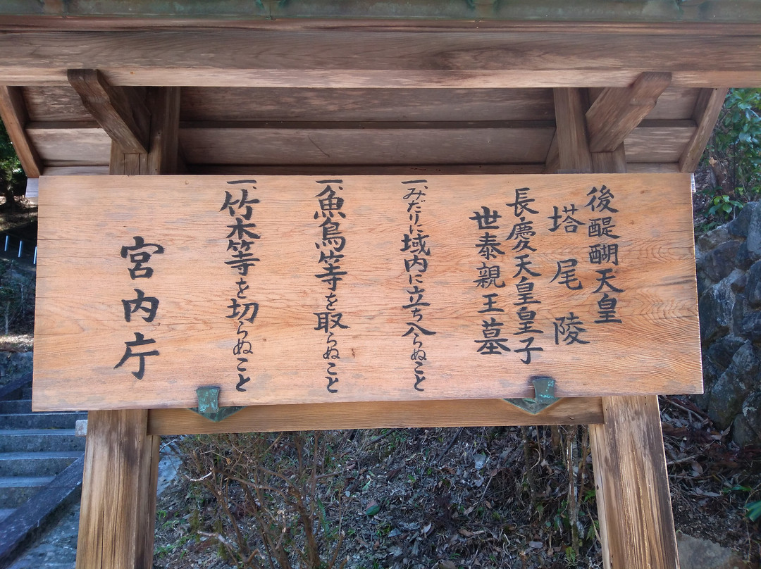 Mausoleum of Emperor Godaigo景点图片