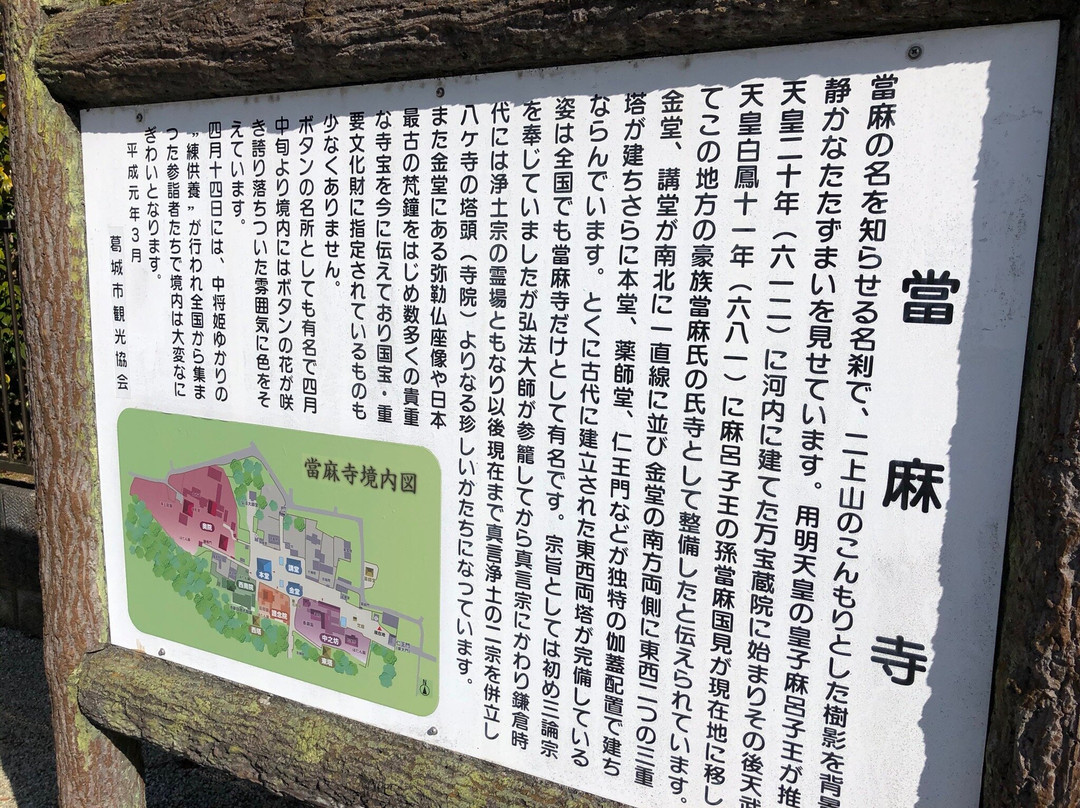 Taimadera Temple景点图片
