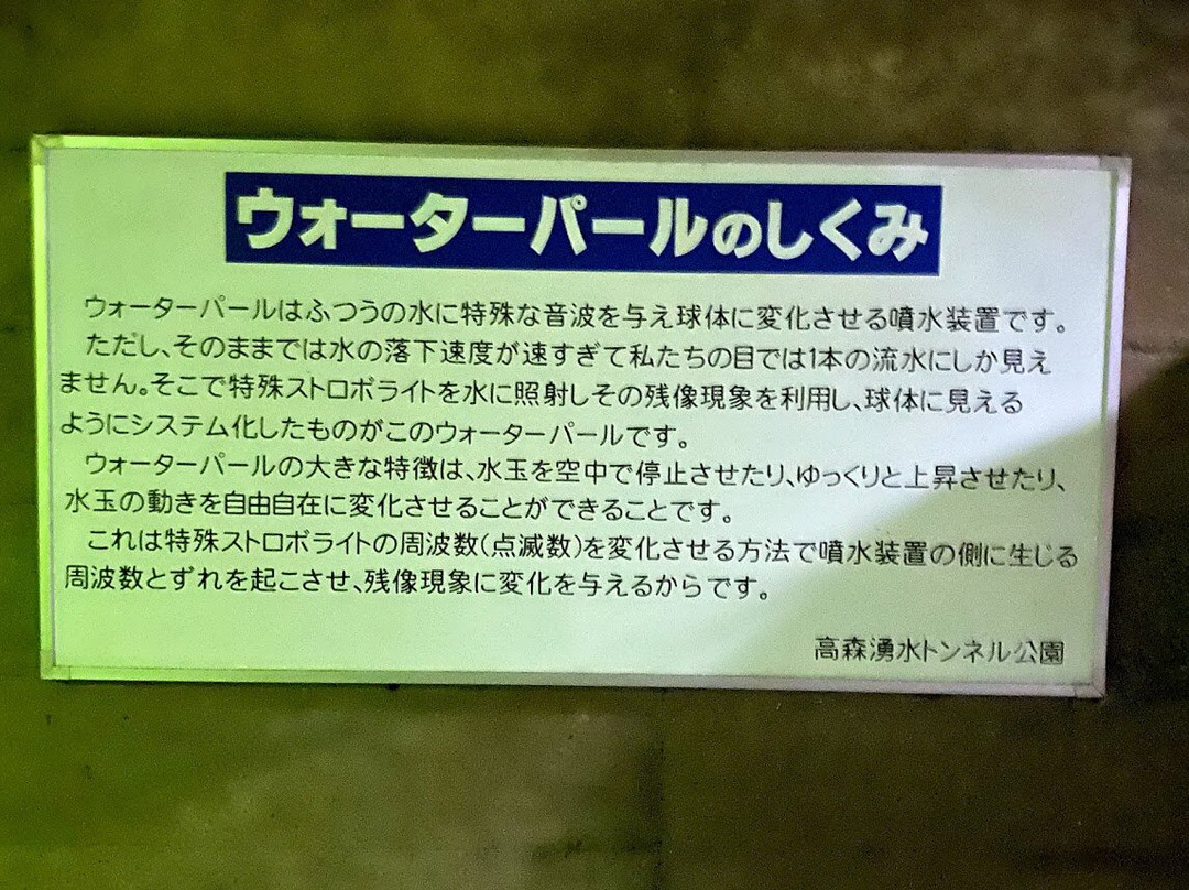 Takamori Yusui Tunnel Park景点图片