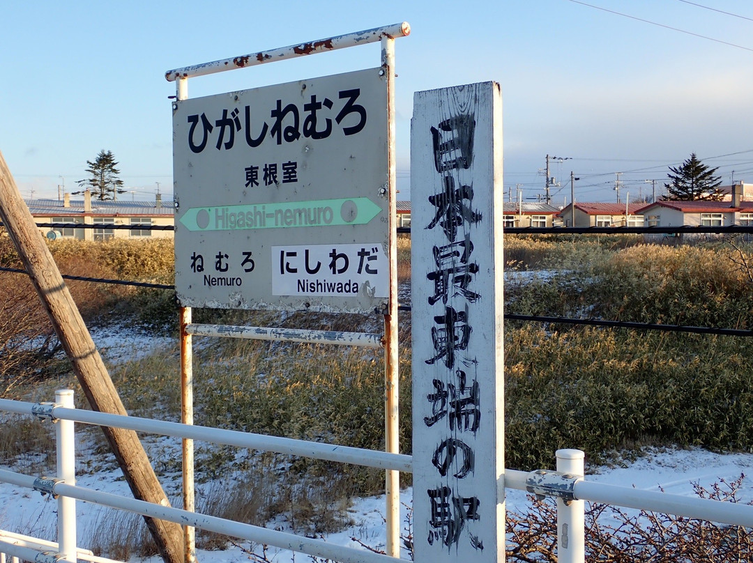 Higashi Nemuro Station景点图片