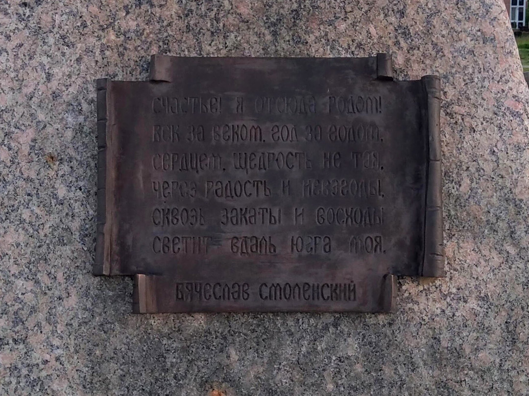 Monument to Yugorskoi Beregine景点图片