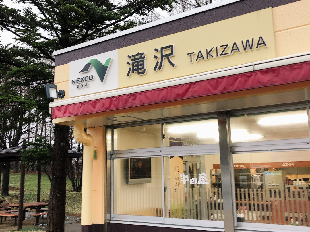 Takizawa Parking Area Outbound-泷泽村 必去景点