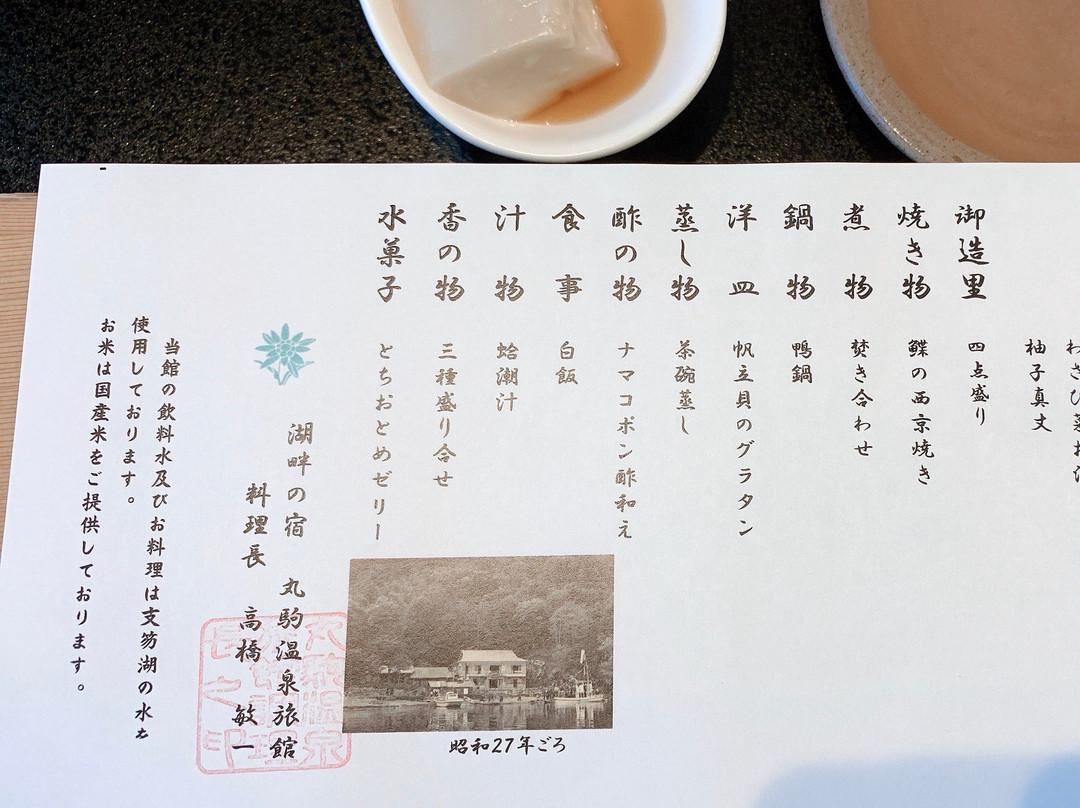 Hot Spring Hotel Marukoma-千岁市必去景点