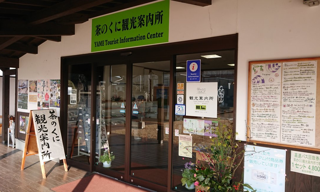 Yame Tourist Information Center-八女市必去景点