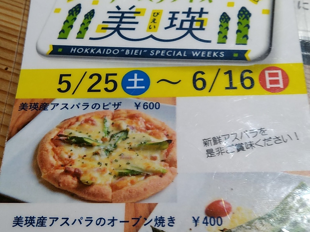 Okanomachi Koryukan Bi.Yell-美瑛町必去景点