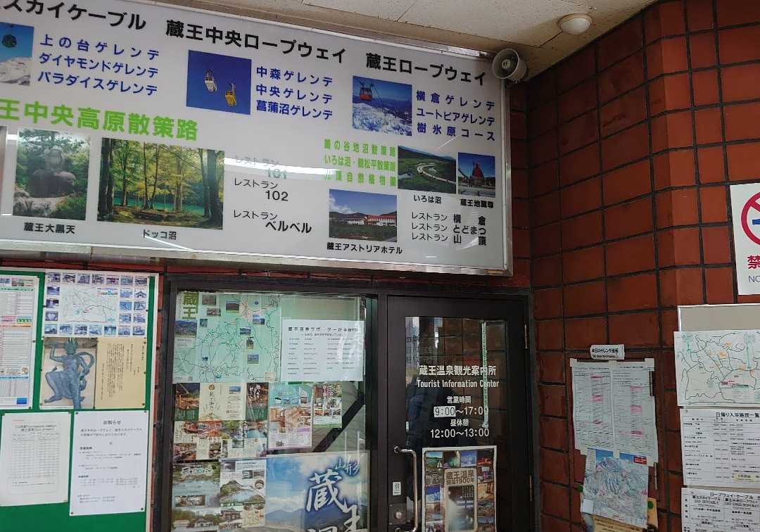 Zao Onsen Tourist Information Center景点图片