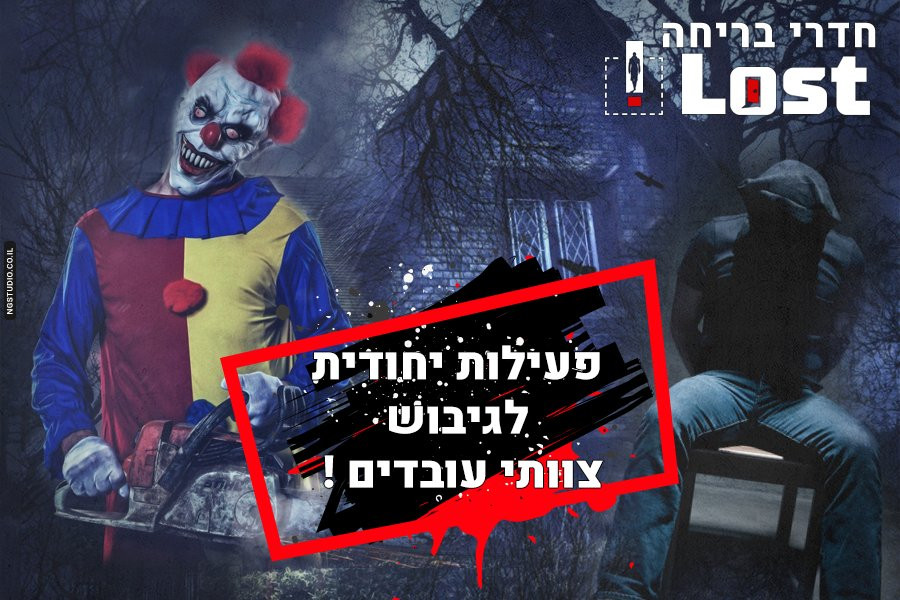 Circus of Horror-Qiryat Bialik必去景点