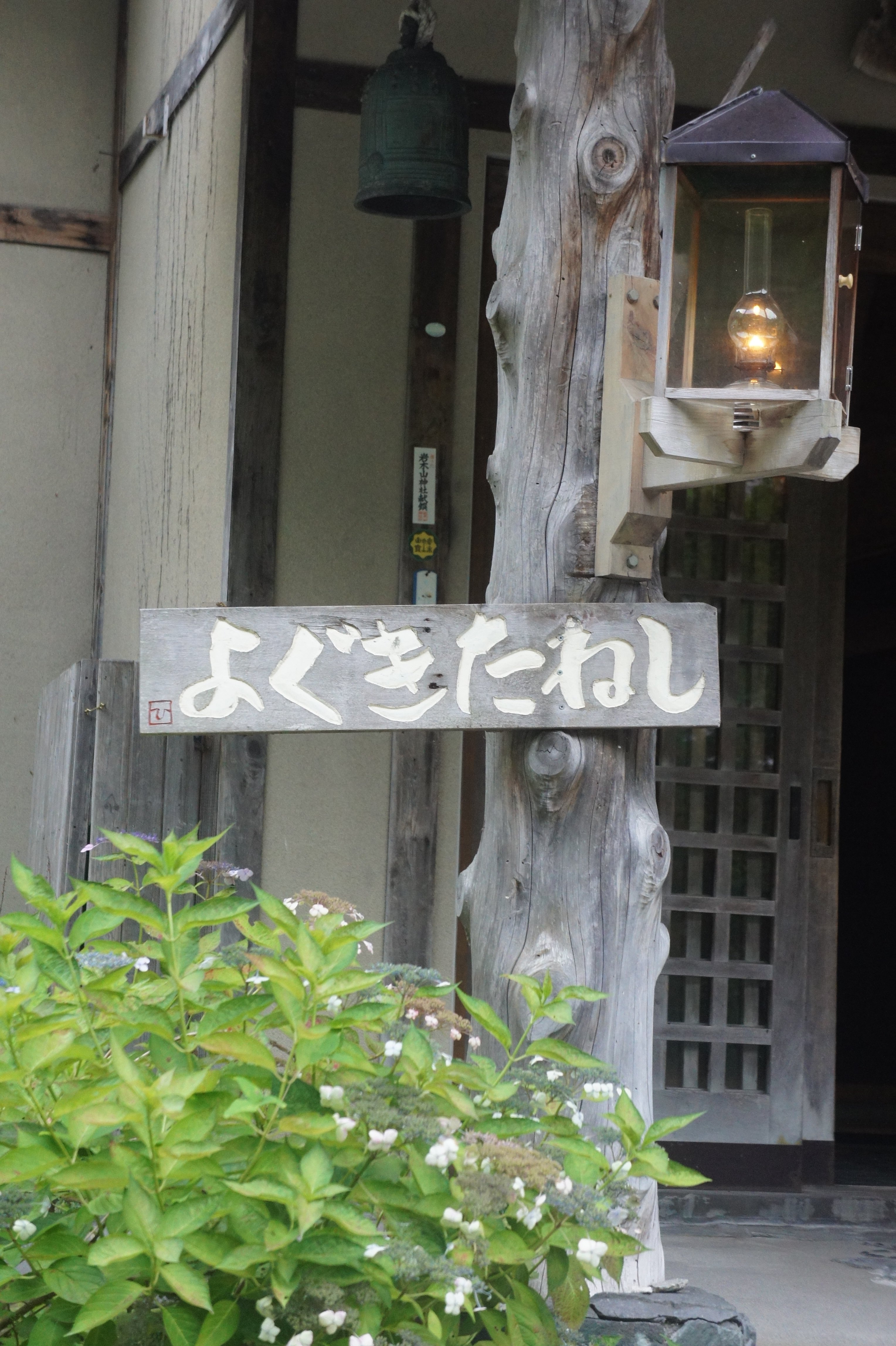灯之宿青荷温泉-浴室