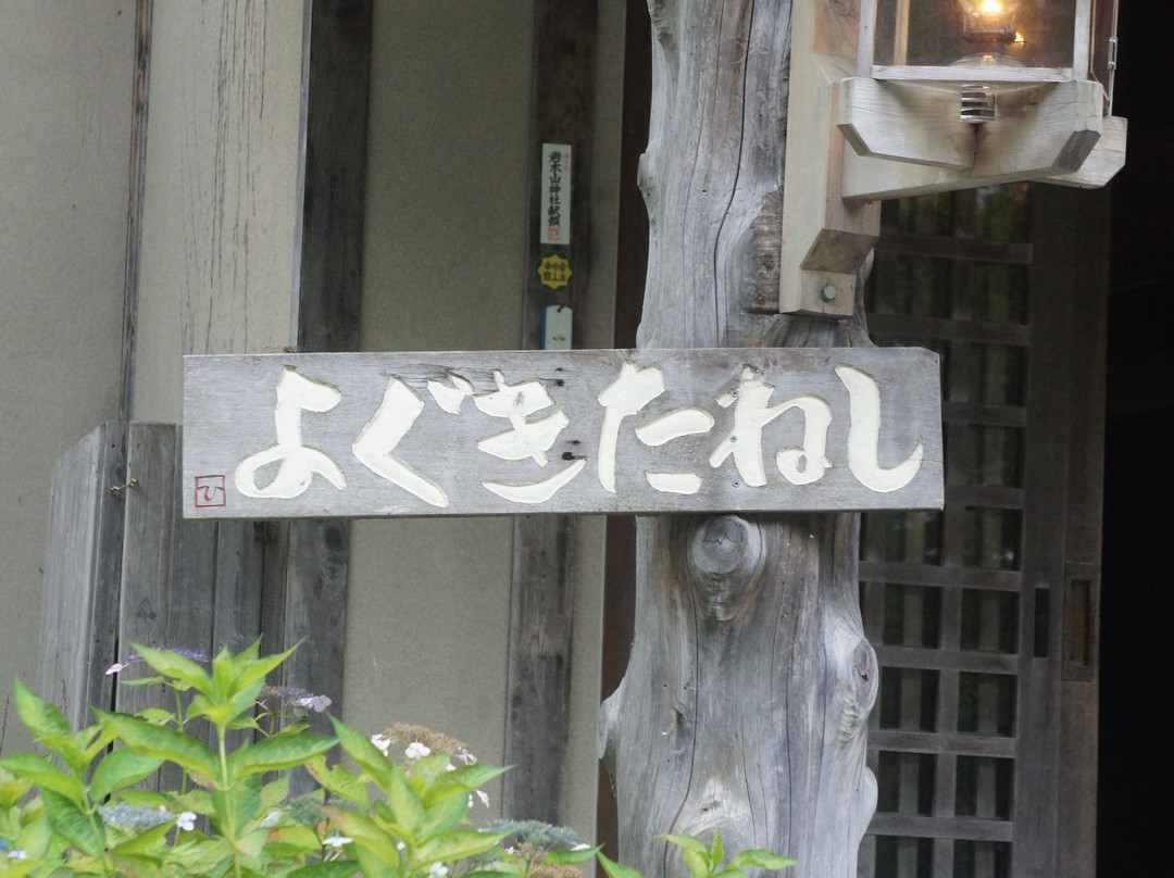 灯之宿青荷温泉主图