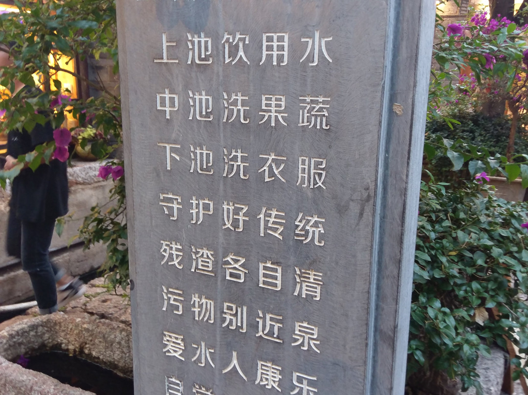 三眼井-丽江市必去景点