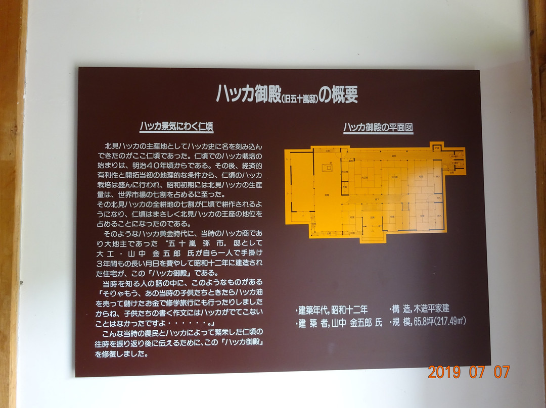 Nikoro Hakka Park and Hakka Goten-北见市必去景点
