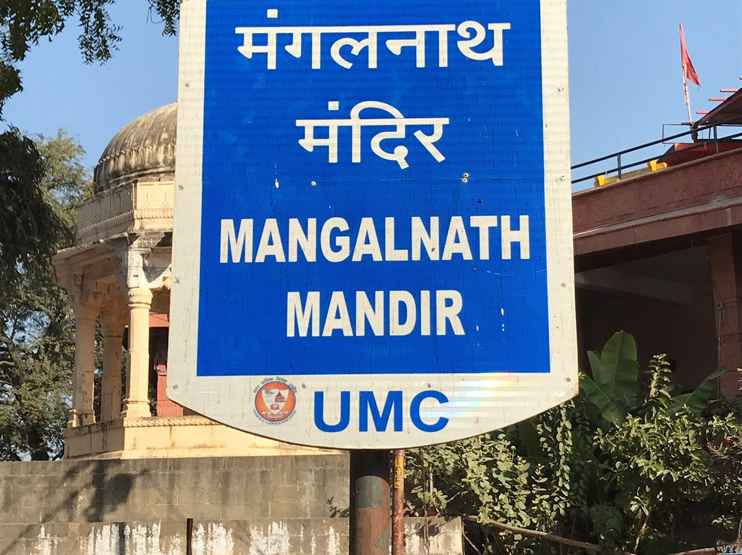 Mangalnath Temple景点图片